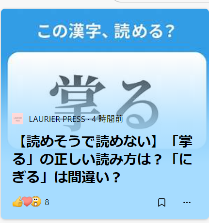 読めそうで読めない漢字 日々の走り書き 21